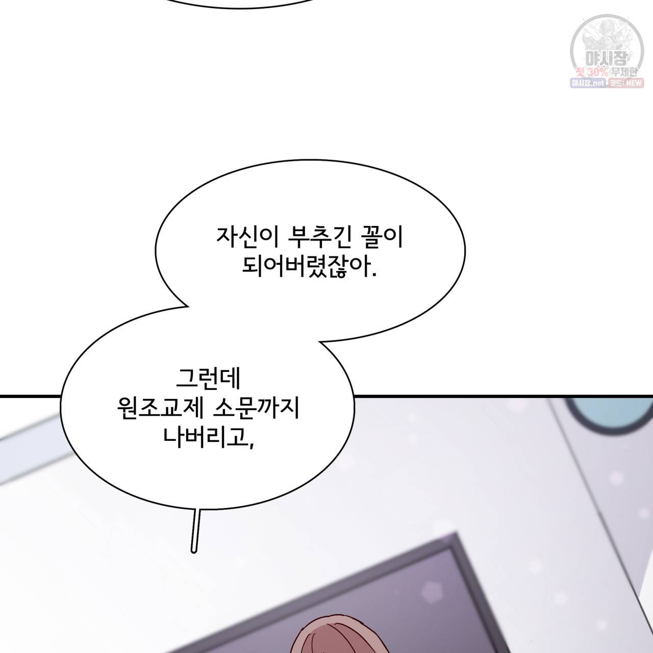 시간의 계단 39화 11