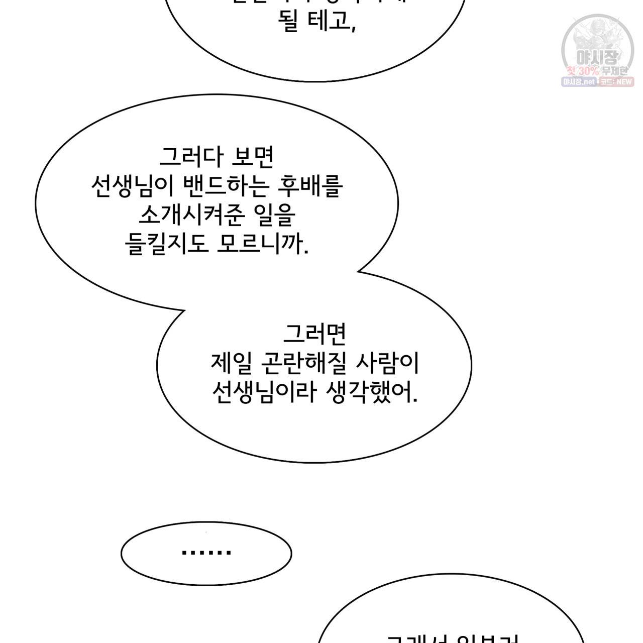 시간의 계단 39화 23