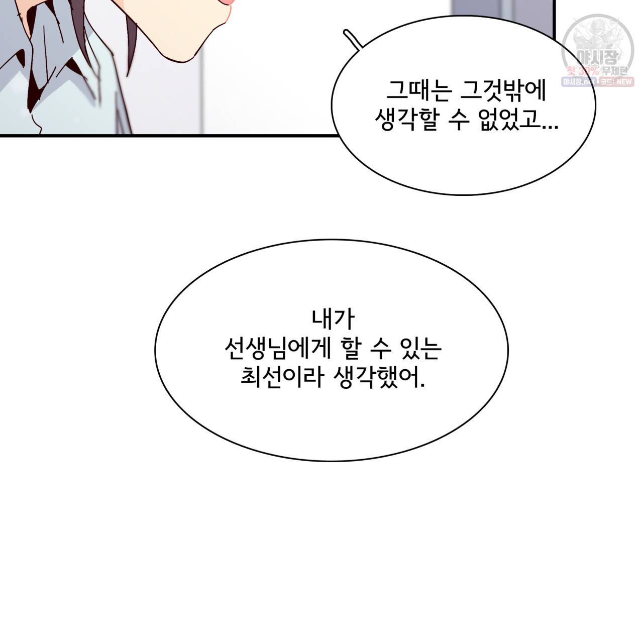 시간의 계단 39화 27