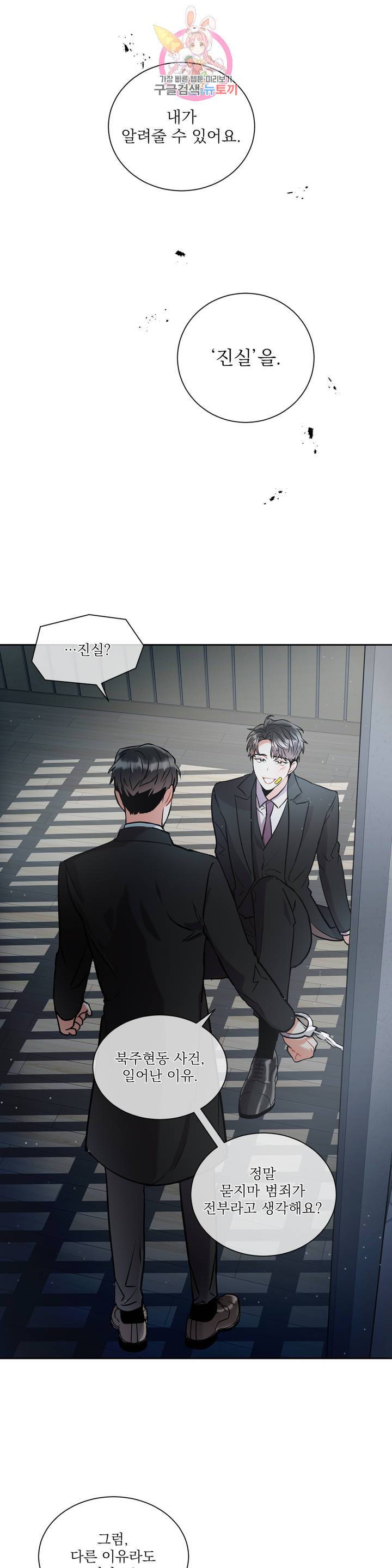 매드 플레이스 5화 1