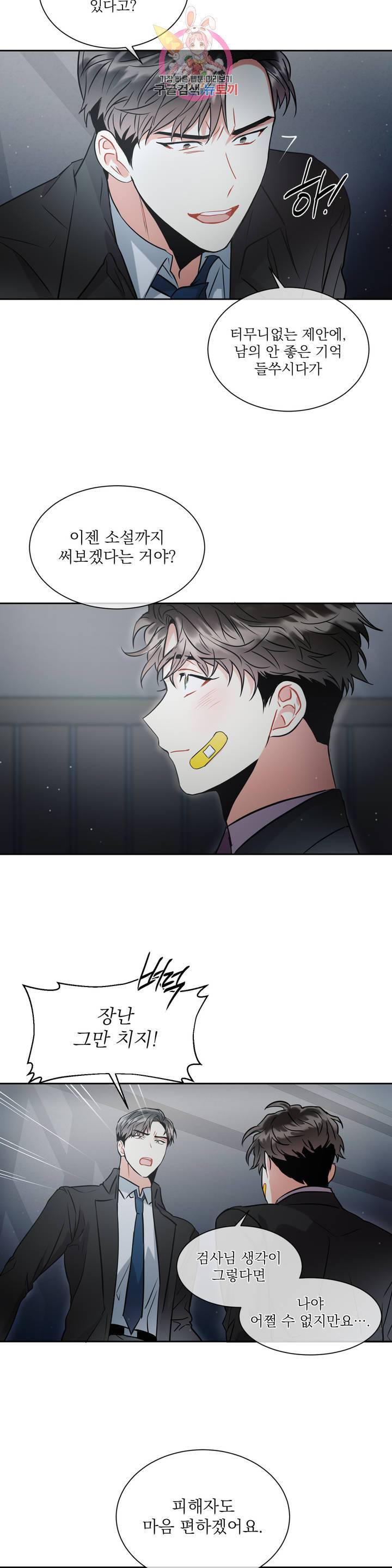 매드 플레이스 5화 2