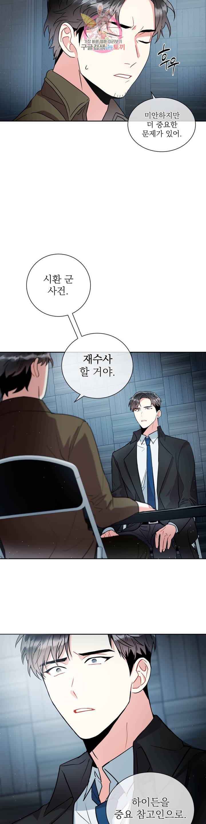 매드 플레이스 5화 11