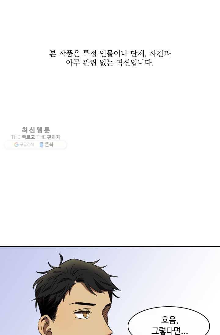 최면술사에겐 비밀보호 의무가 없다 6화 1