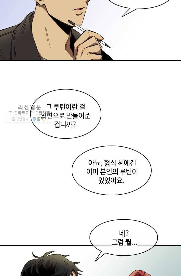 최면술사에겐 비밀보호 의무가 없다 6화 2