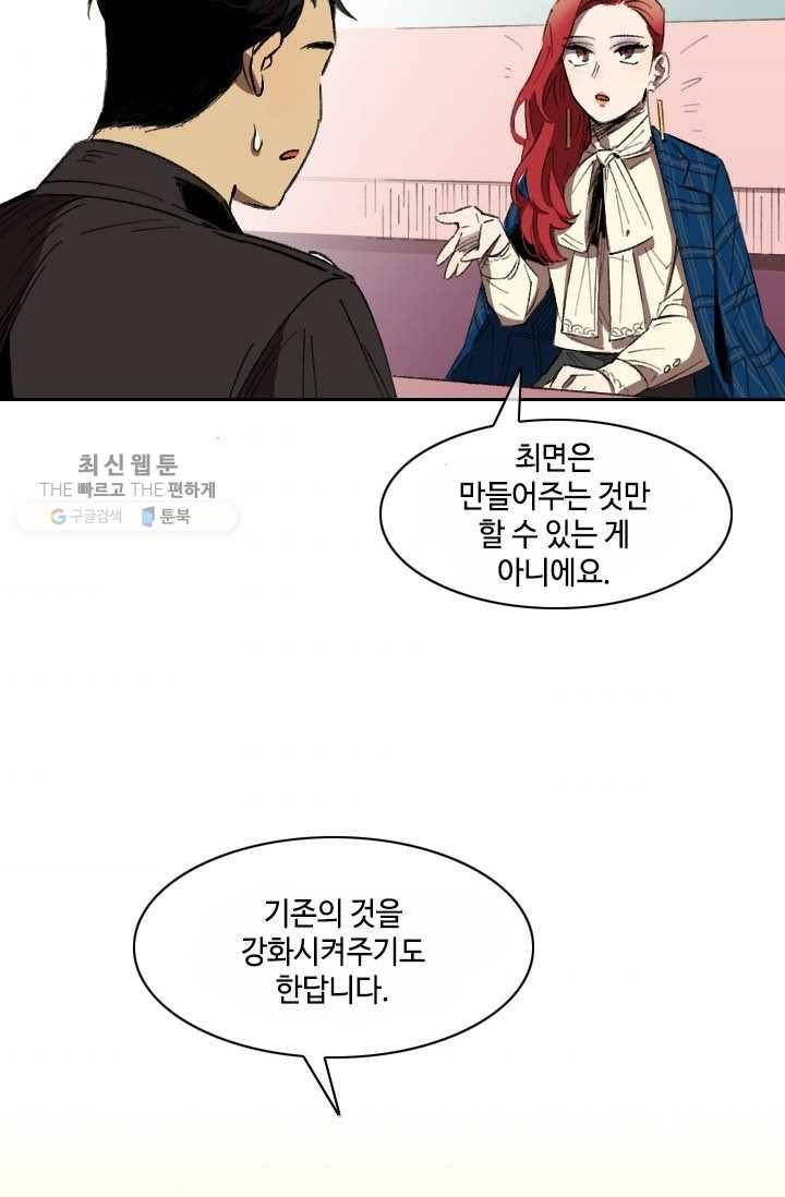 최면술사에겐 비밀보호 의무가 없다 6화 3