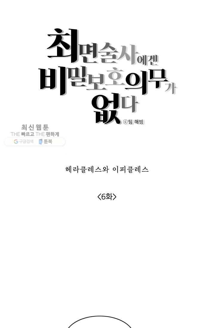 최면술사에겐 비밀보호 의무가 없다 6화 5