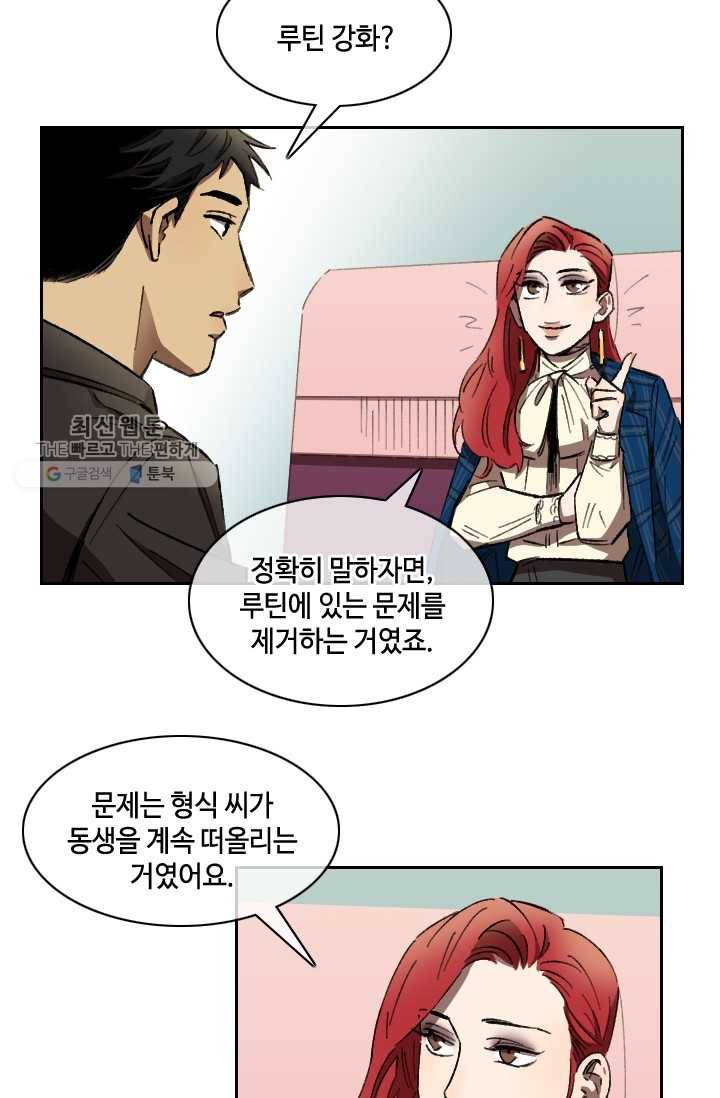 최면술사에겐 비밀보호 의무가 없다 6화 6
