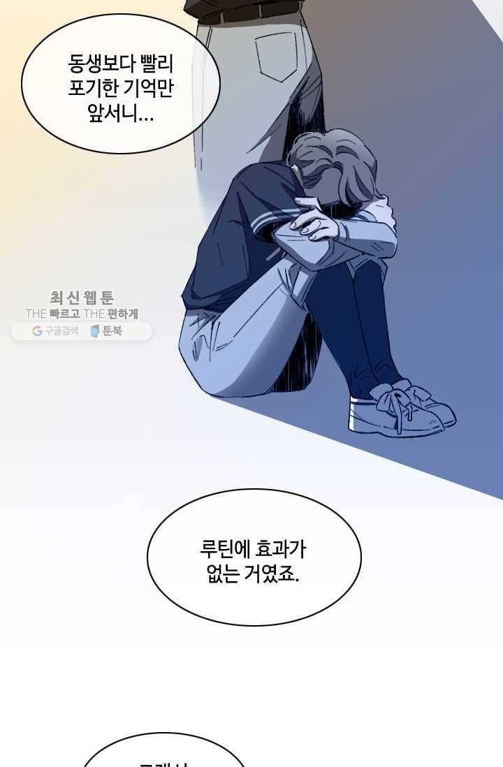 최면술사에겐 비밀보호 의무가 없다 6화 8
