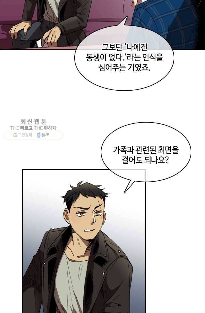 최면술사에겐 비밀보호 의무가 없다 6화 10