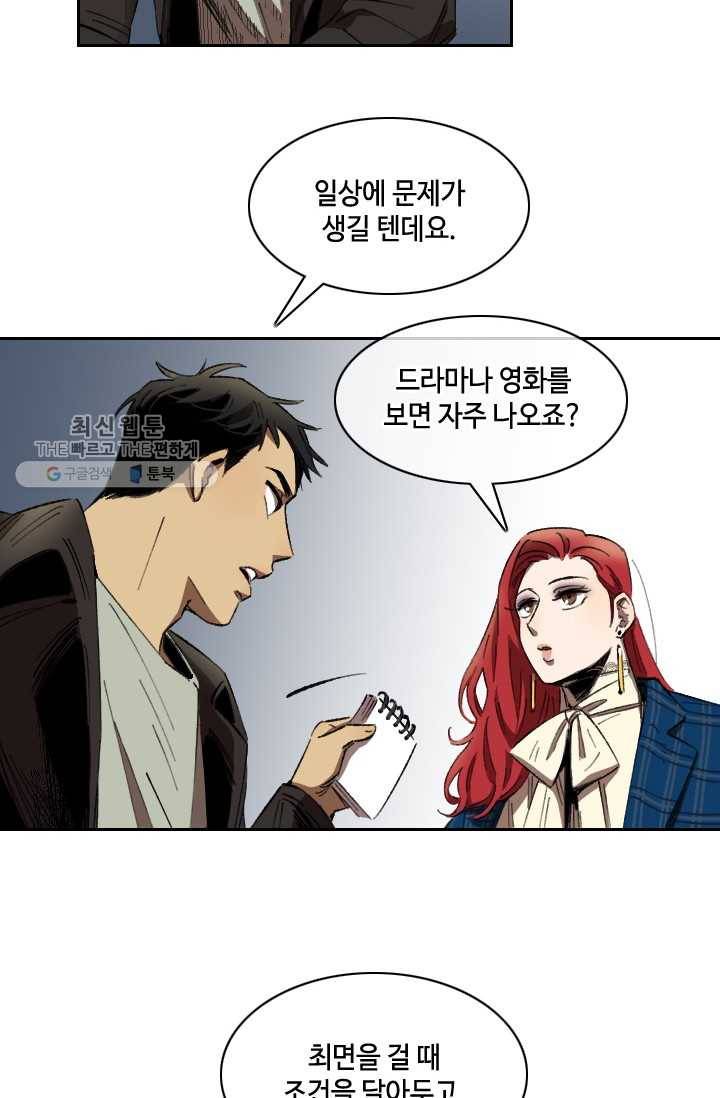 최면술사에겐 비밀보호 의무가 없다 6화 11