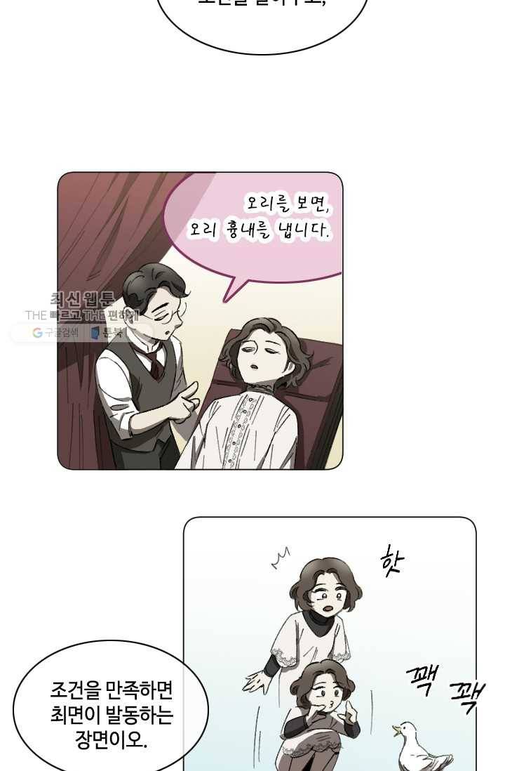 최면술사에겐 비밀보호 의무가 없다 6화 12