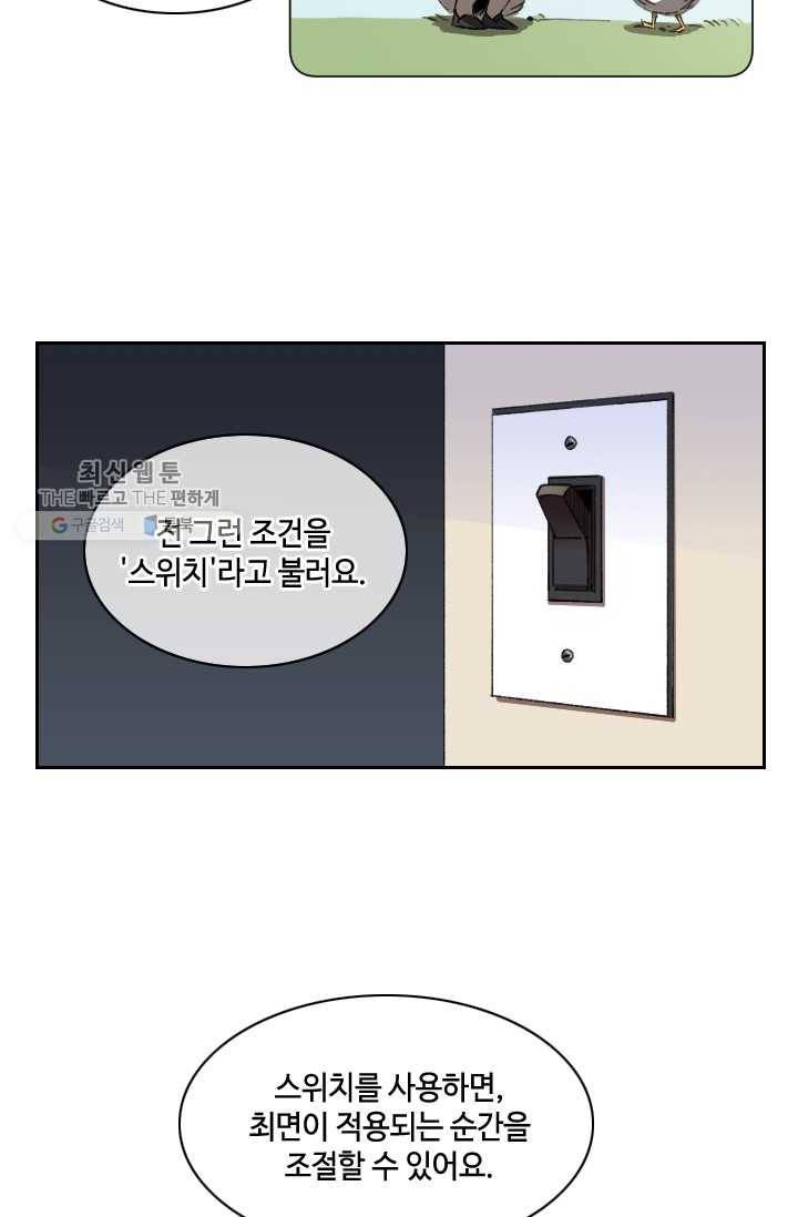 최면술사에겐 비밀보호 의무가 없다 6화 13