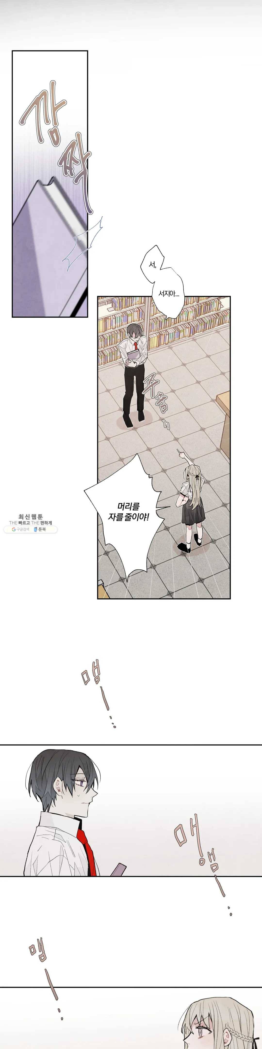 A와 B의 초상 79화 3