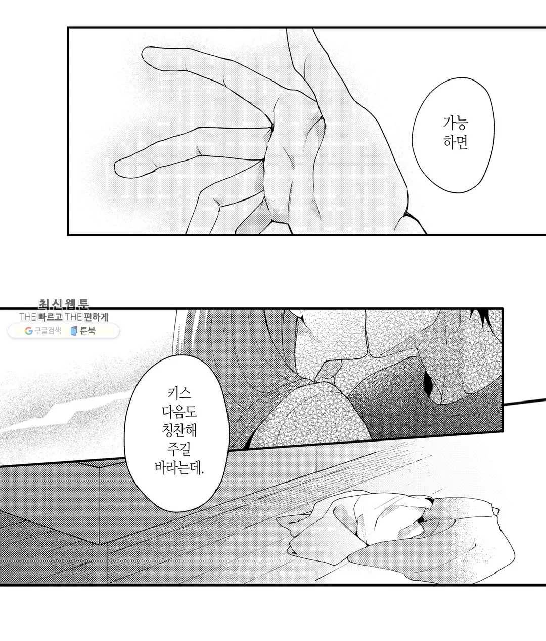 사축OL이 옆집 인싸에게 사랑받는 방법 4화 4