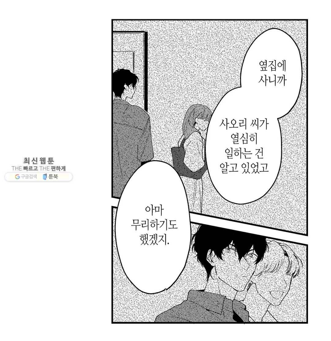 사축OL이 옆집 인싸에게 사랑받는 방법 8화 3