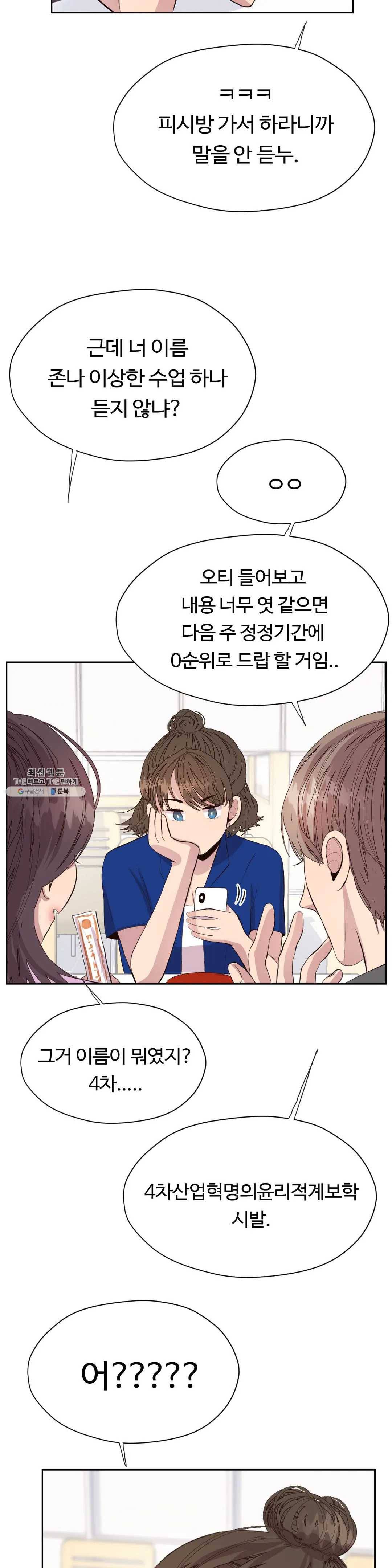 화기 29화 왜 이렇게 떨리는 거냐고 3