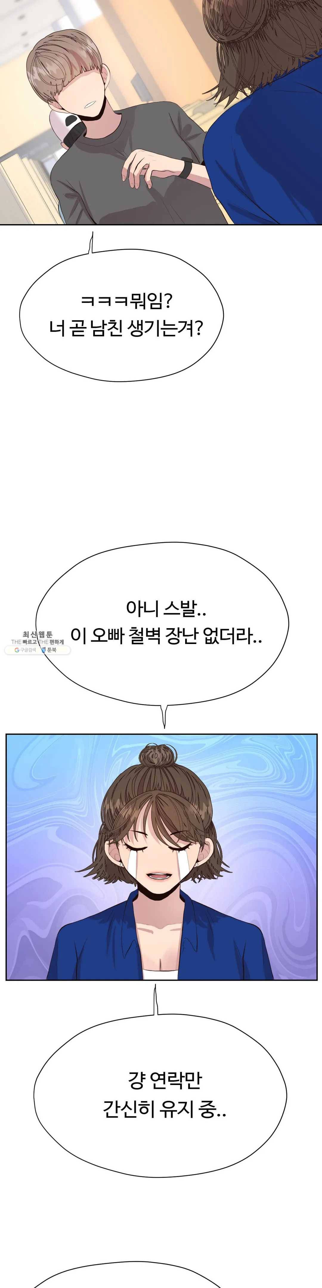 화기 29화 왜 이렇게 떨리는 거냐고 7