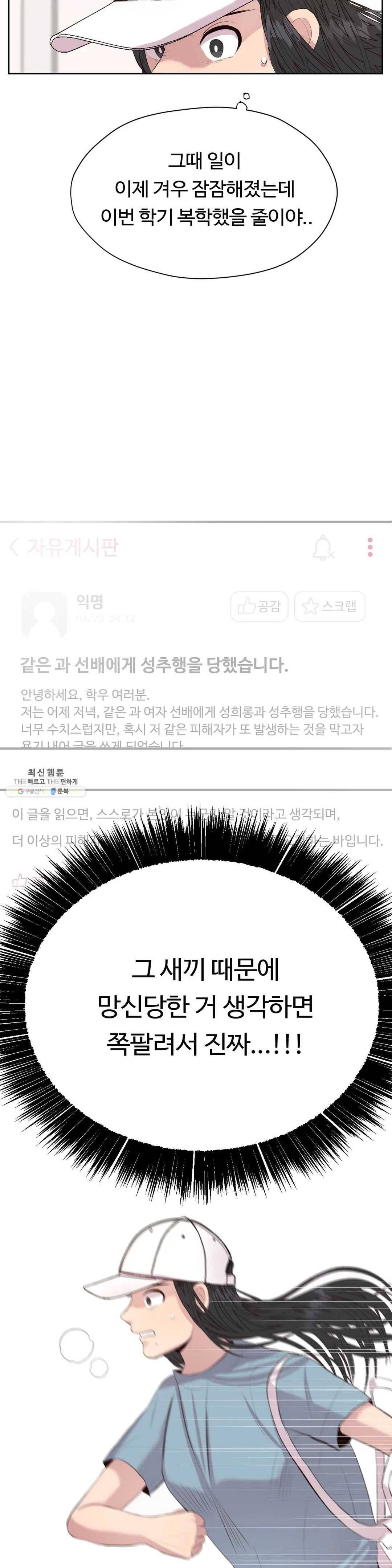 화기 29화 왜 이렇게 떨리는 거냐고 11