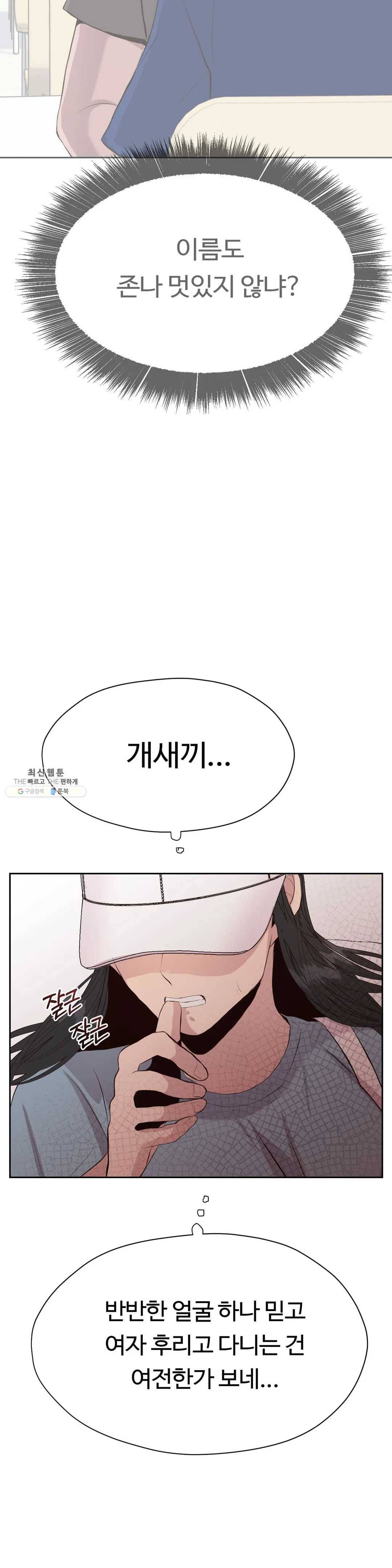화기 29화 왜 이렇게 떨리는 거냐고 13