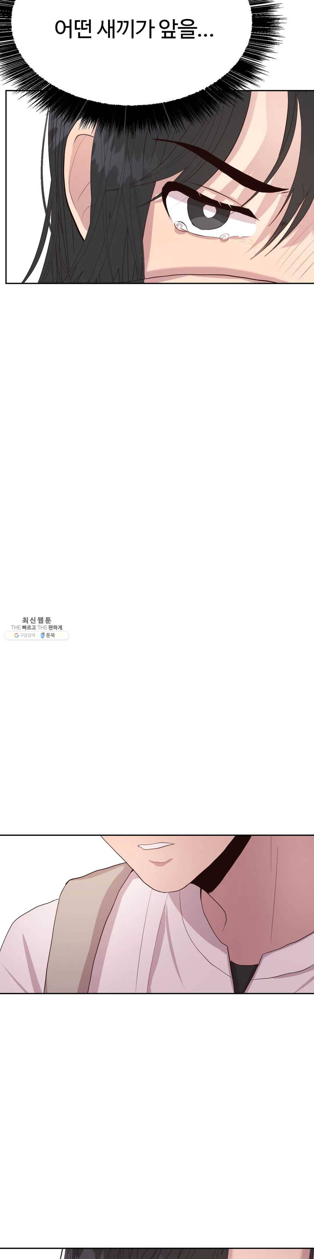 화기 29화 왜 이렇게 떨리는 거냐고 16