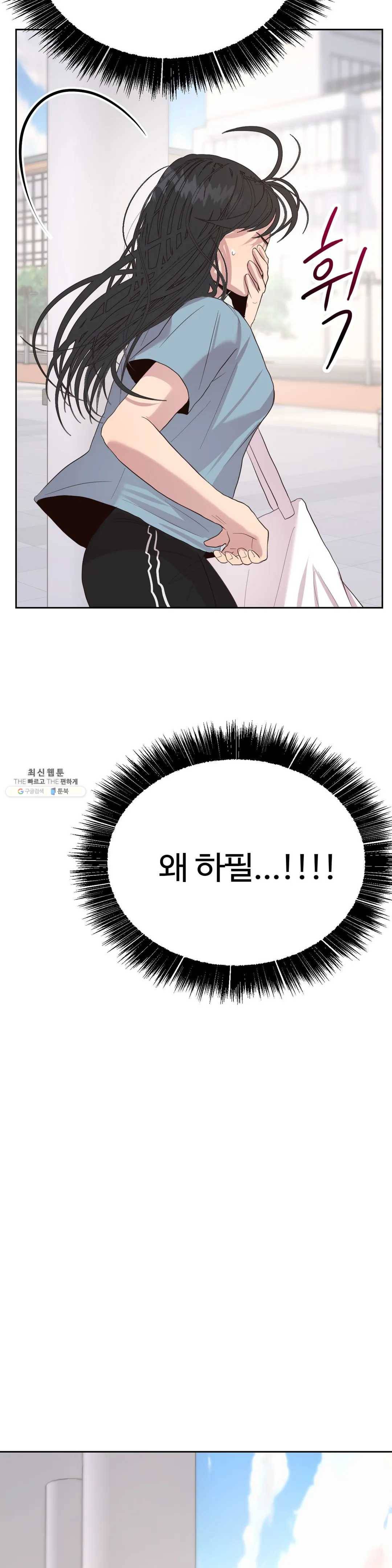 화기 29화 왜 이렇게 떨리는 거냐고 20