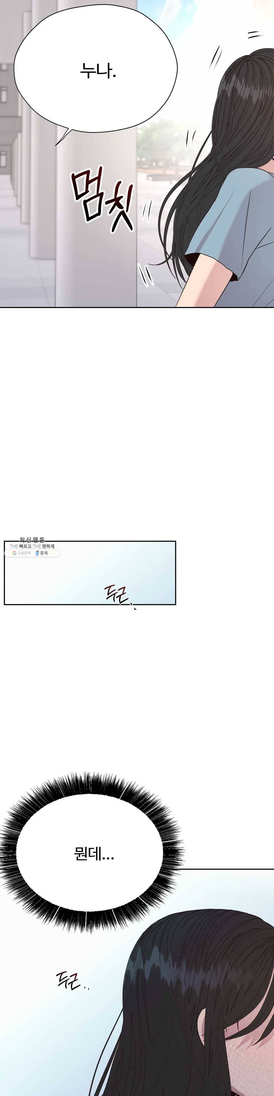 화기 29화 왜 이렇게 떨리는 거냐고 21