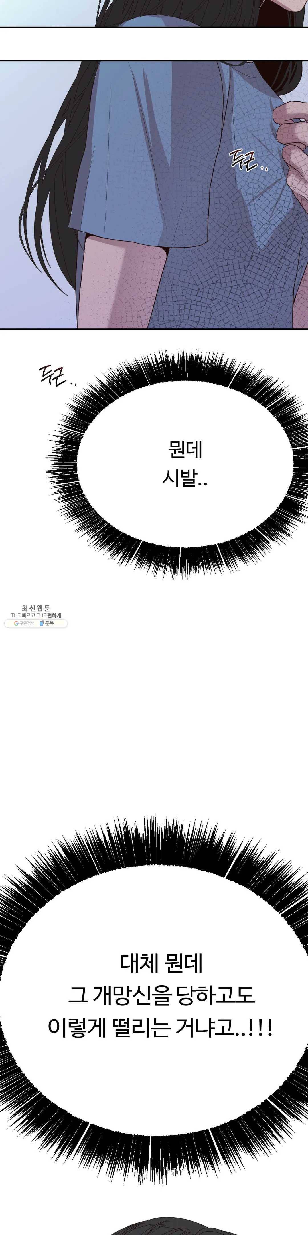 화기 29화 왜 이렇게 떨리는 거냐고 22