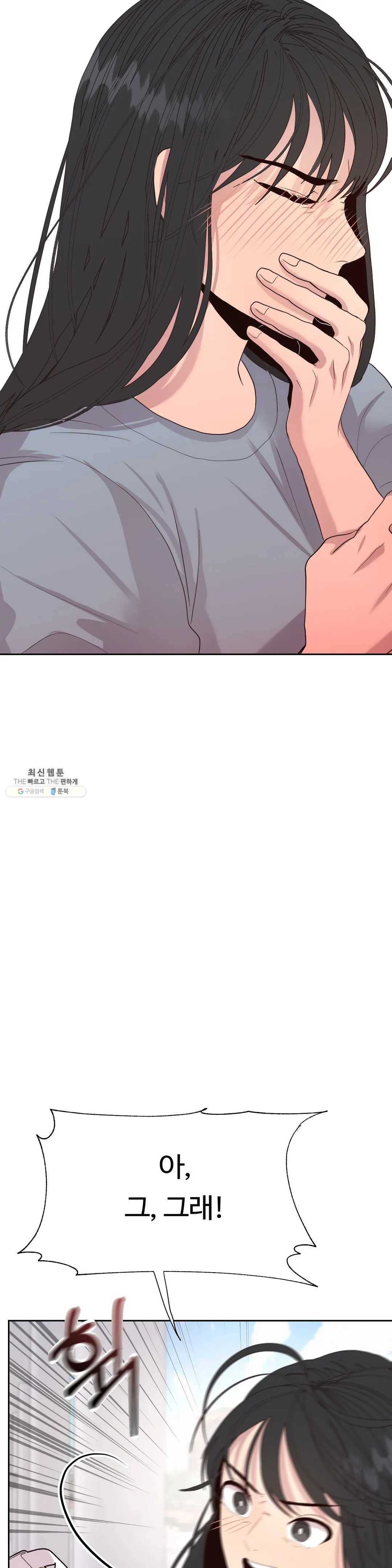 화기 29화 왜 이렇게 떨리는 거냐고 23