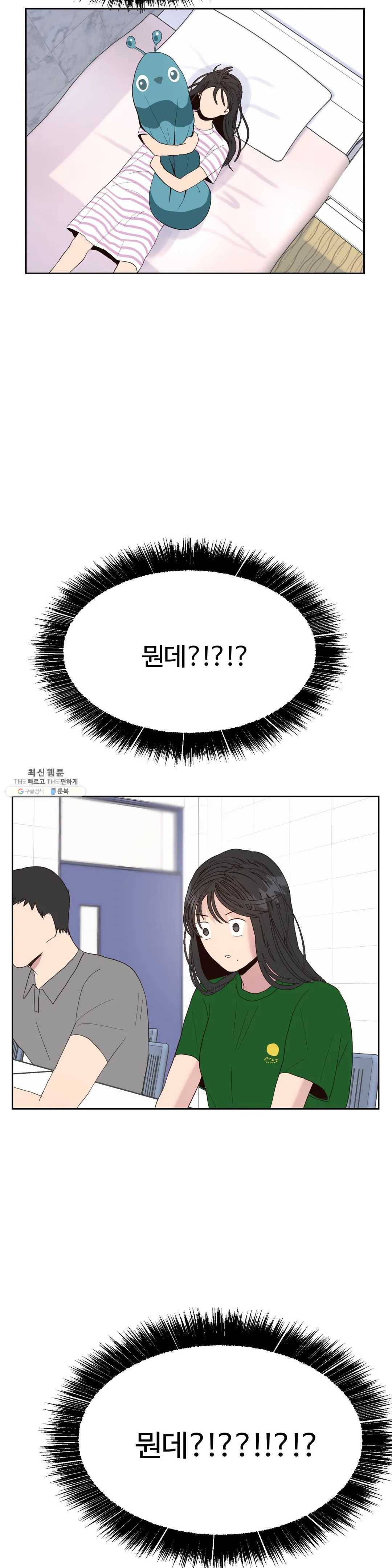 화기 29화 왜 이렇게 떨리는 거냐고 33