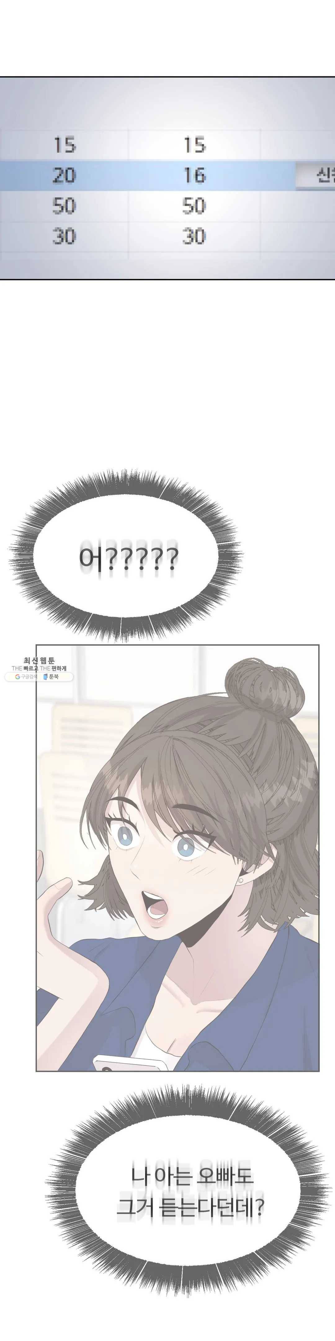 화기 29화 왜 이렇게 떨리는 거냐고 37