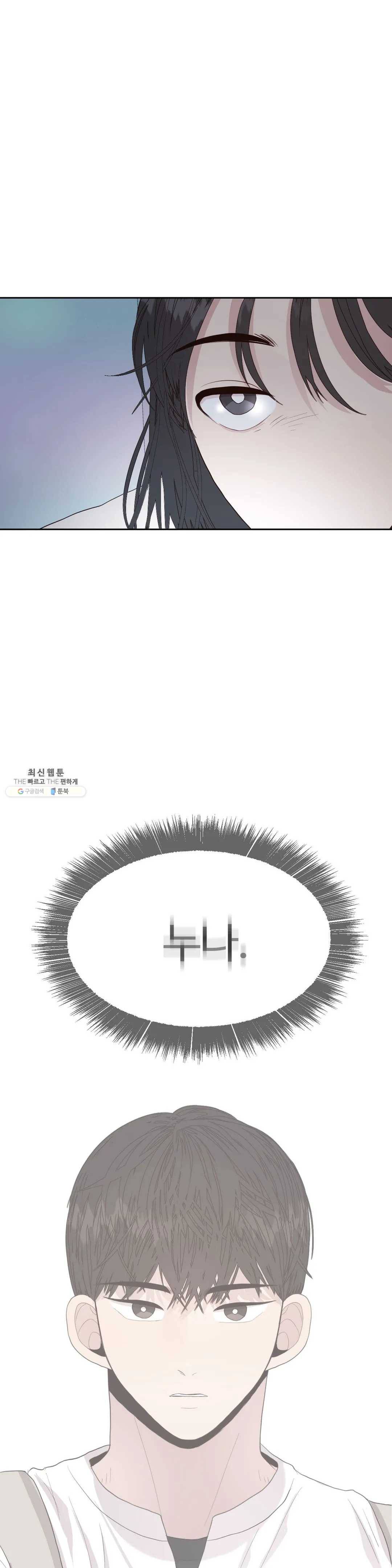 화기 29화 왜 이렇게 떨리는 거냐고 38