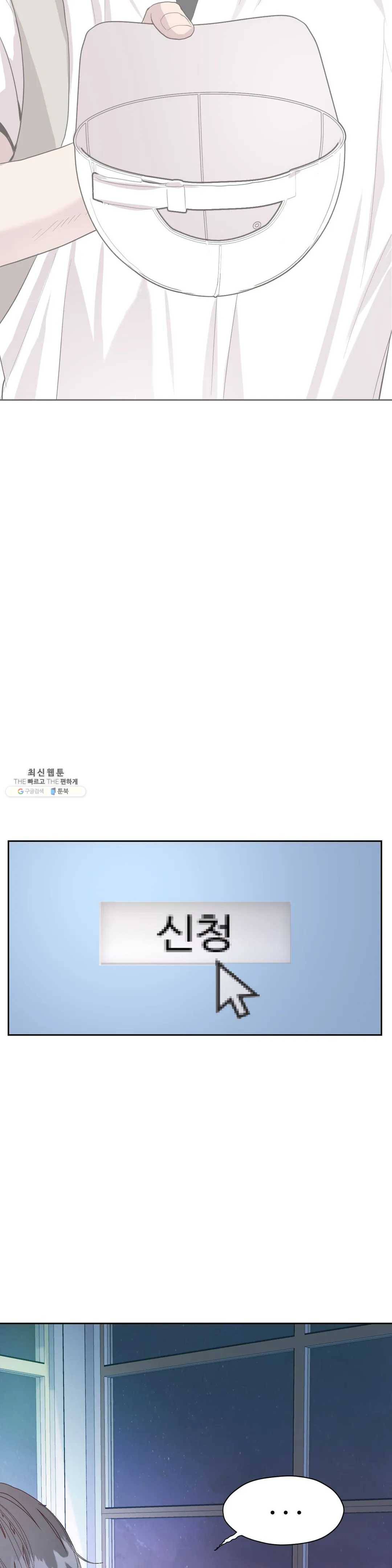 화기 29화 왜 이렇게 떨리는 거냐고 39