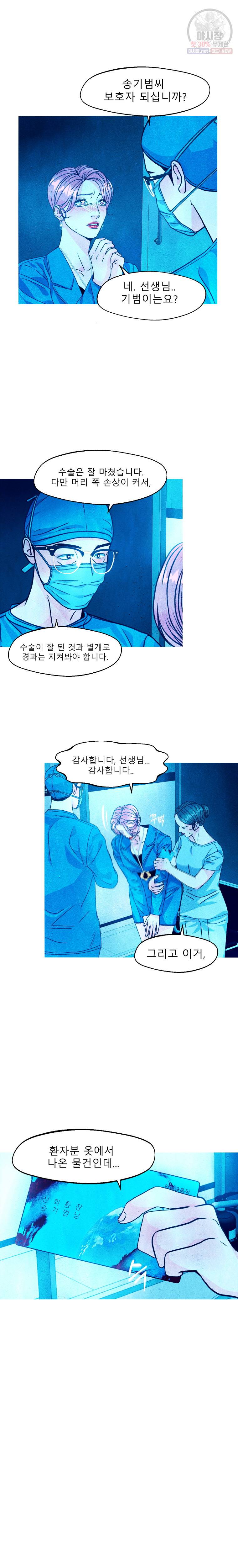 크레센도 25화 6