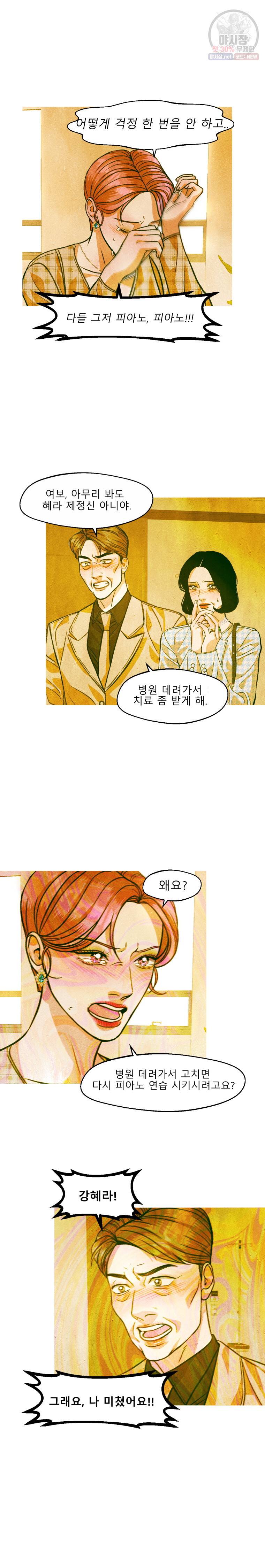 크레센도 25화 11