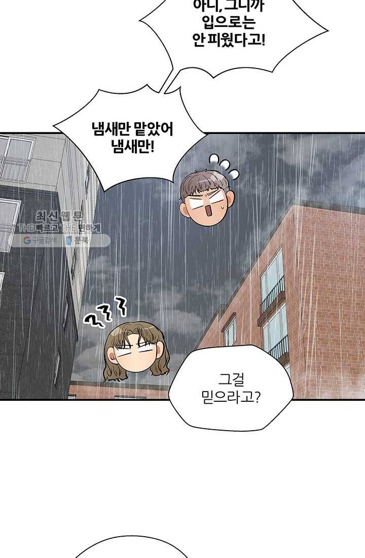 어른이 26화 8