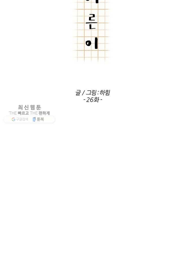 어른이 26화 26