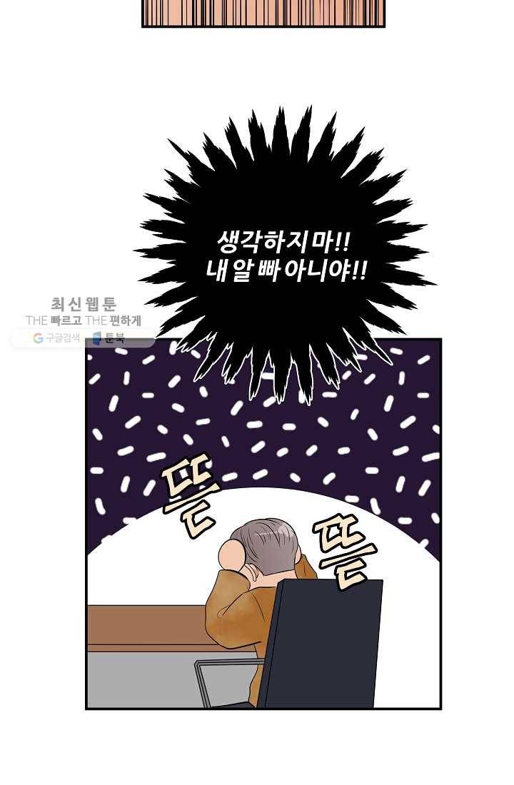어른이 26화 39