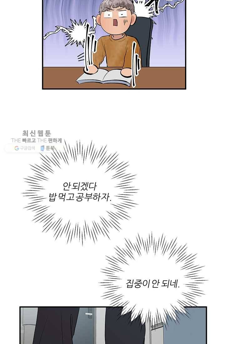 어른이 26화 43
