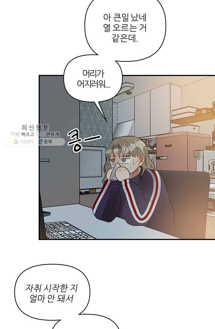 어른이 26화 54