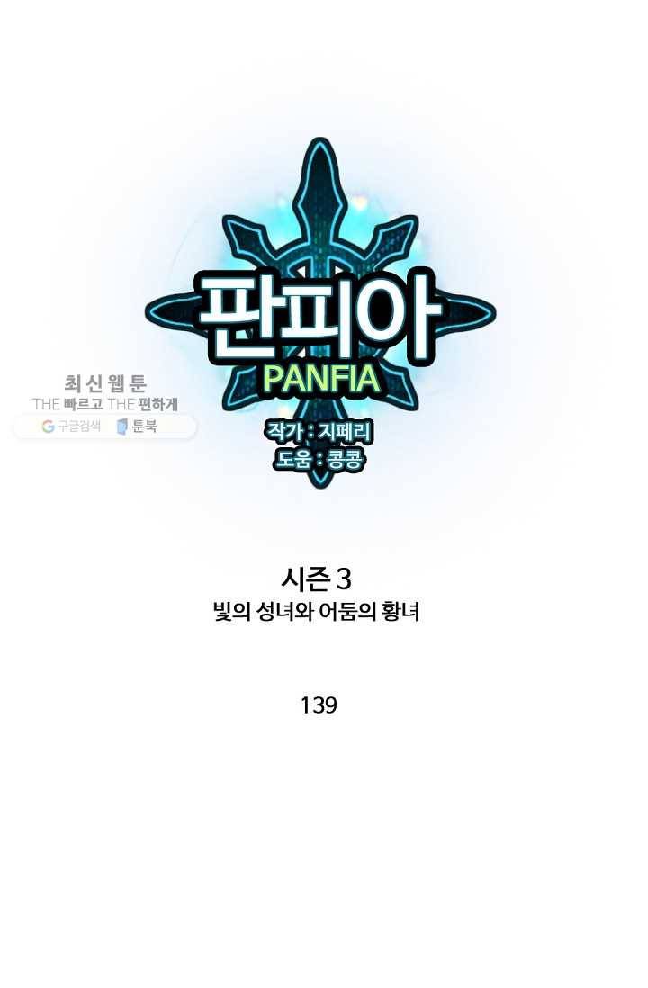 판피아 전기 139화 1