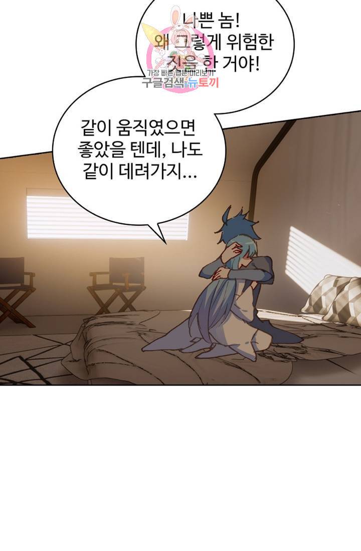 엘피스 전기: 절세당문 291화 2