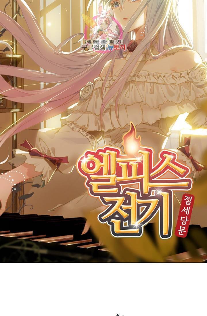 엘피스 전기: 절세당문 291화 6