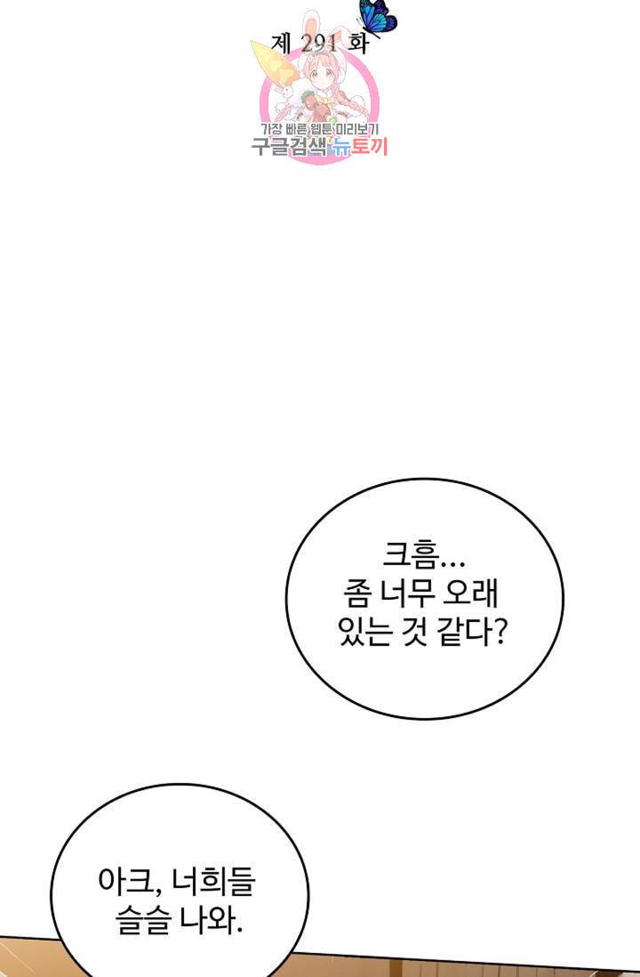 엘피스 전기: 절세당문 291화 7