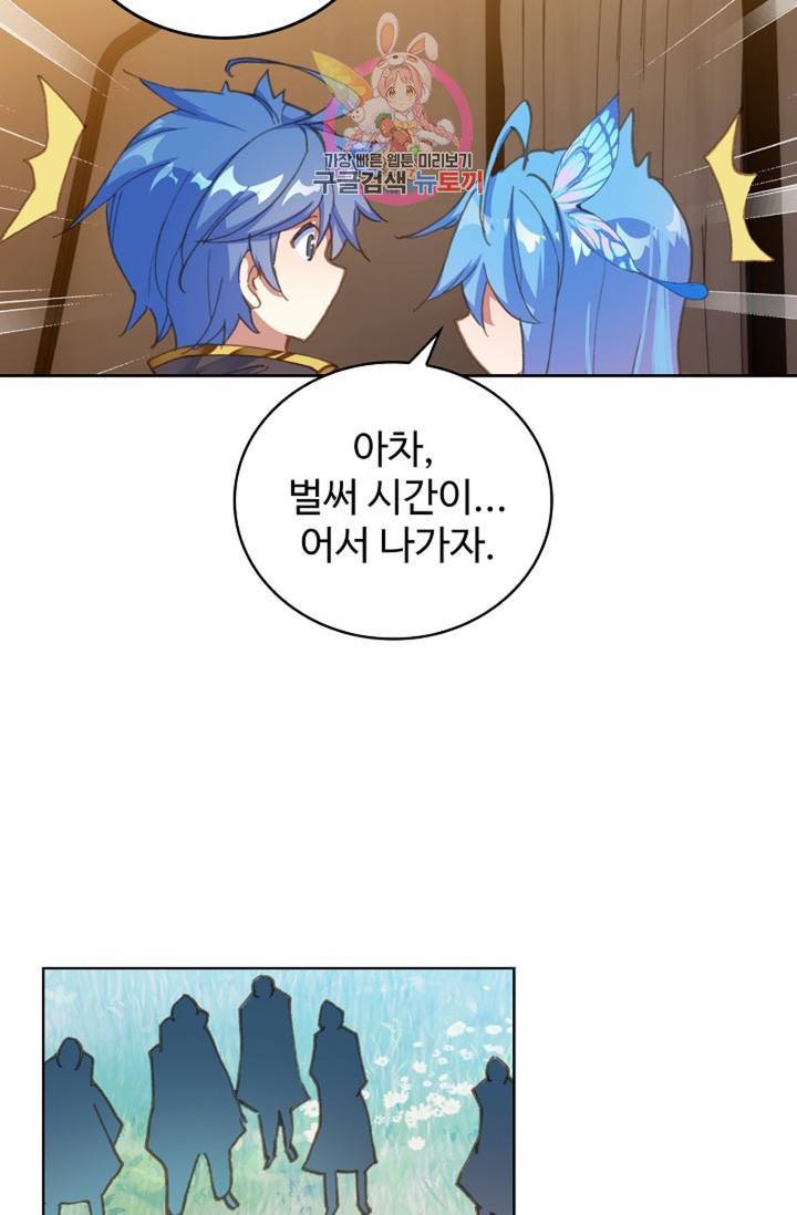 엘피스 전기: 절세당문 291화 8