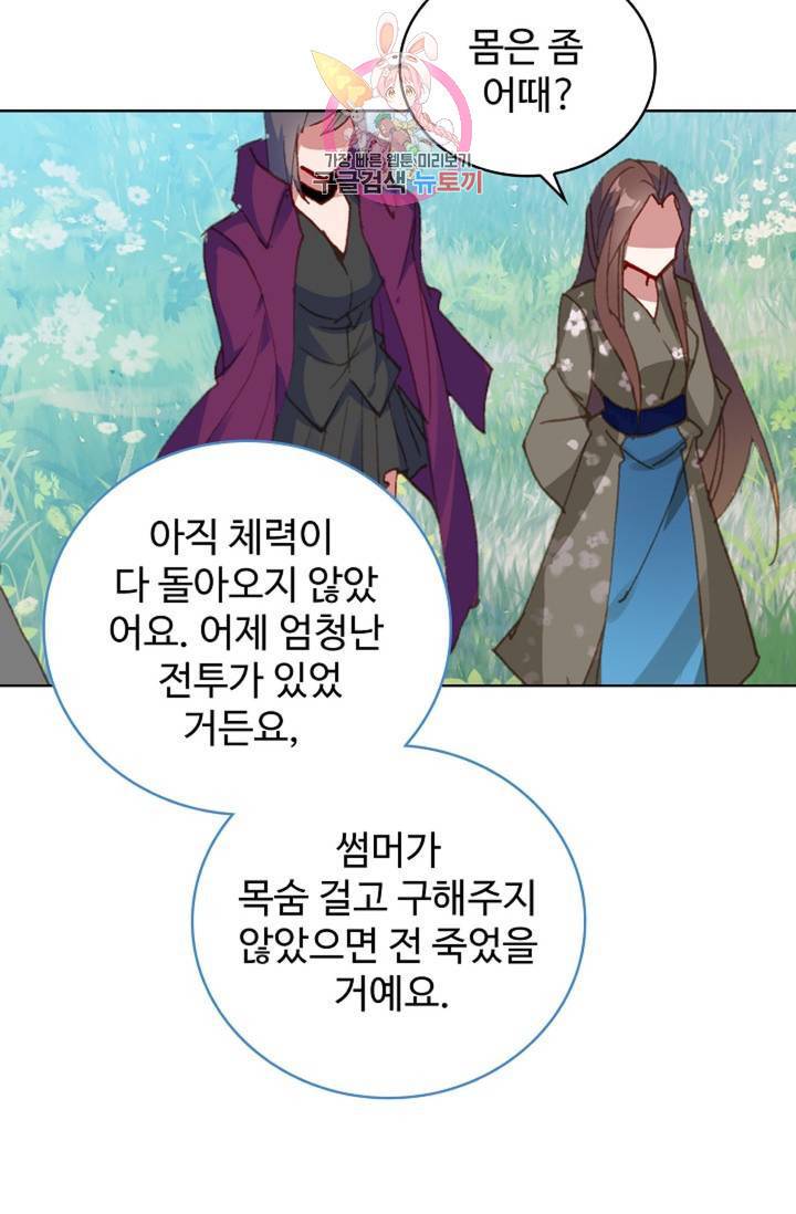 엘피스 전기: 절세당문 291화 12