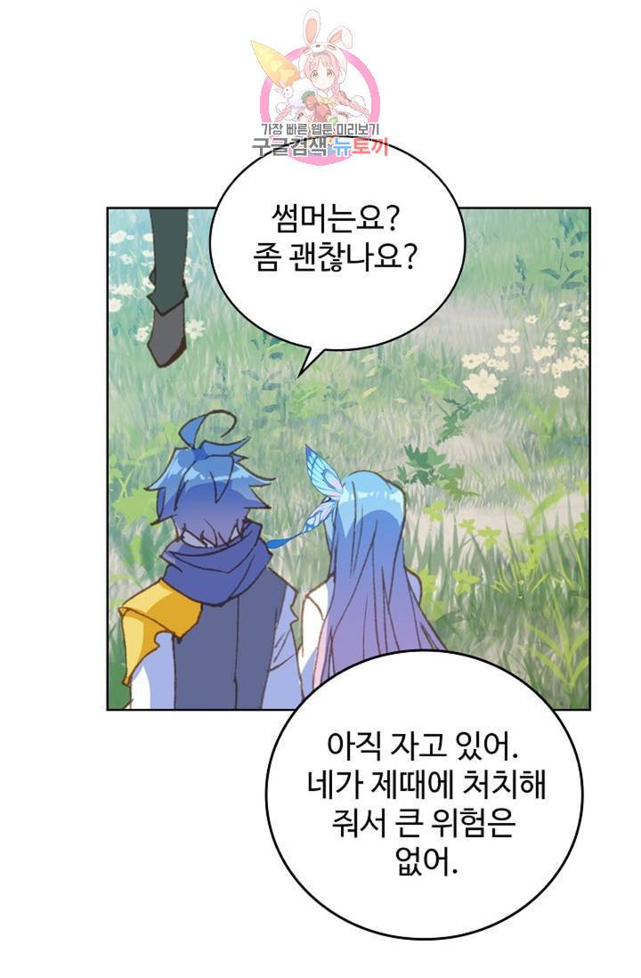 엘피스 전기: 절세당문 291화 13