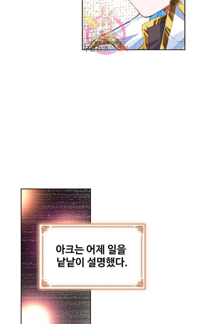엘피스 전기: 절세당문 291화 16
