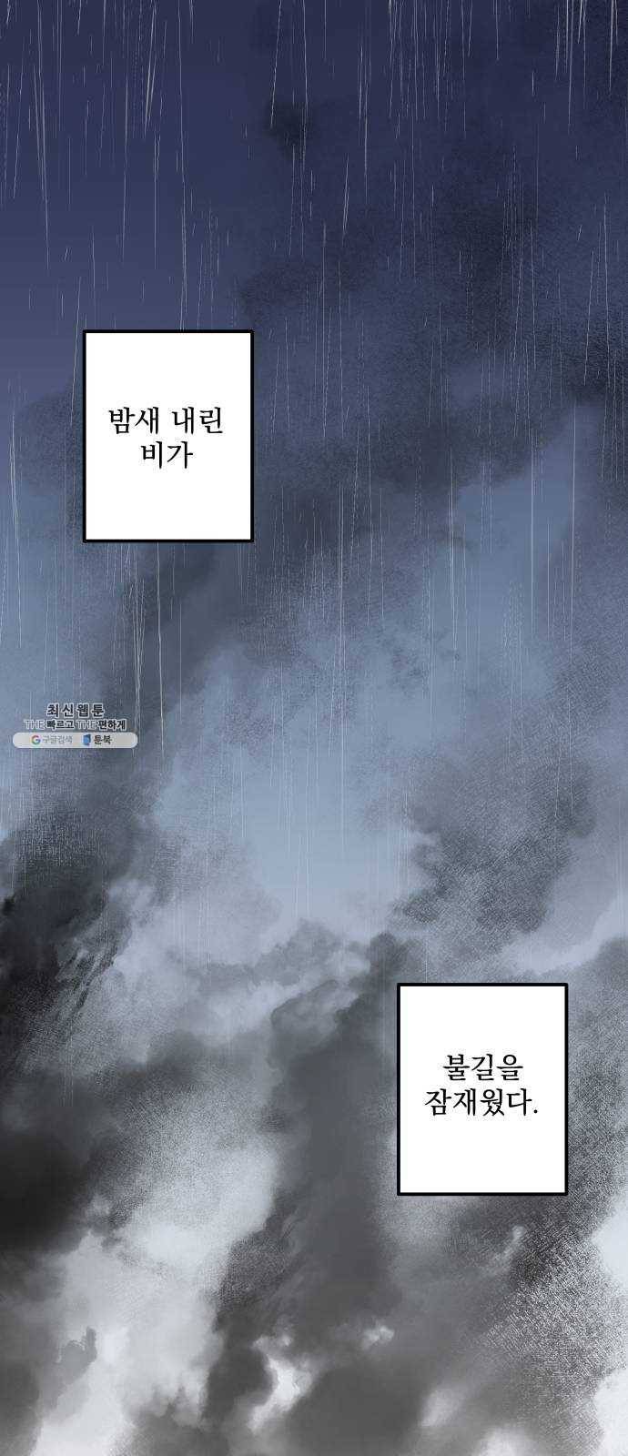 도롱이 71화 2