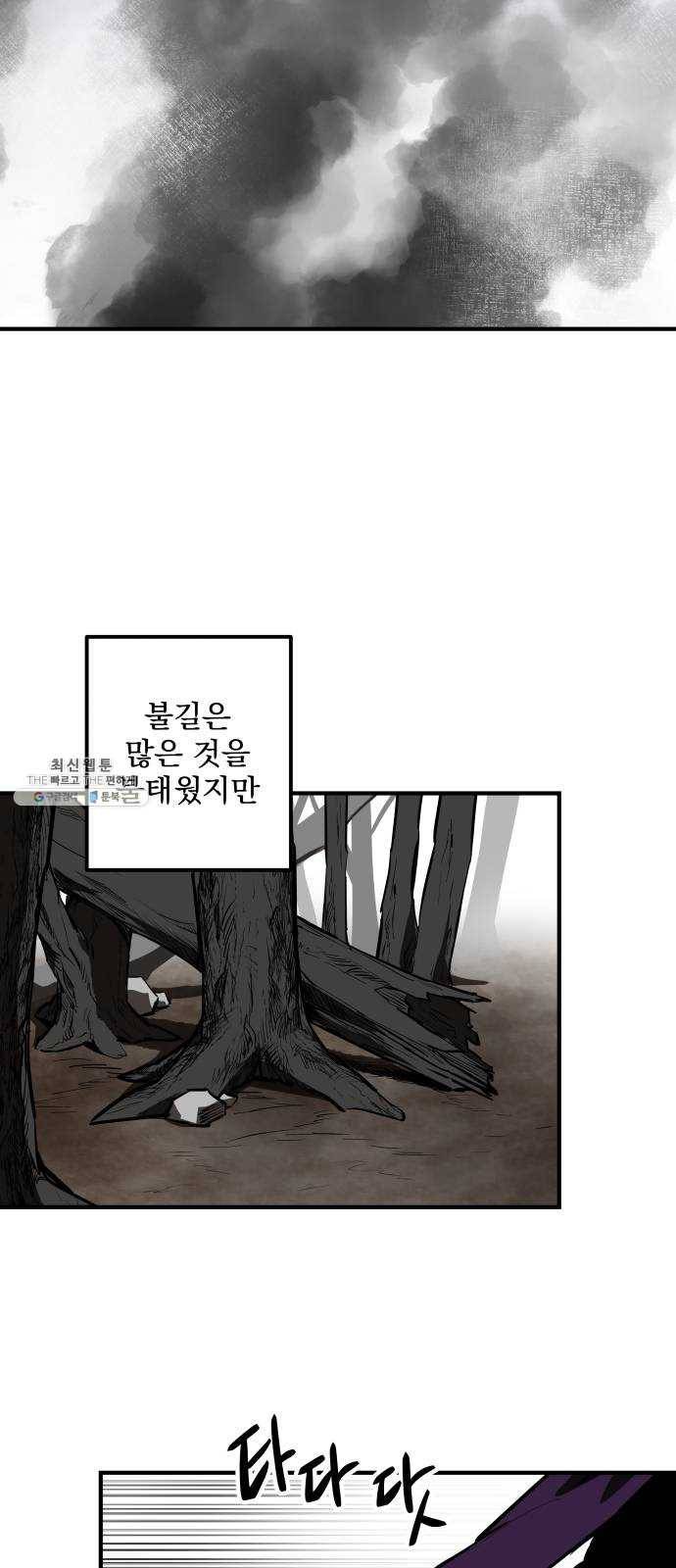 도롱이 71화 3