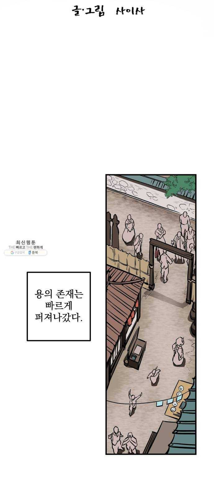 도롱이 71화 11